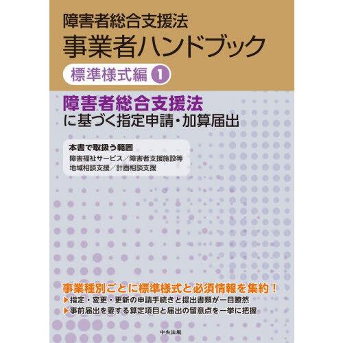 障害者総合支援法事業者ハンドブック標準様式編 1 : 有隣堂ヤフー