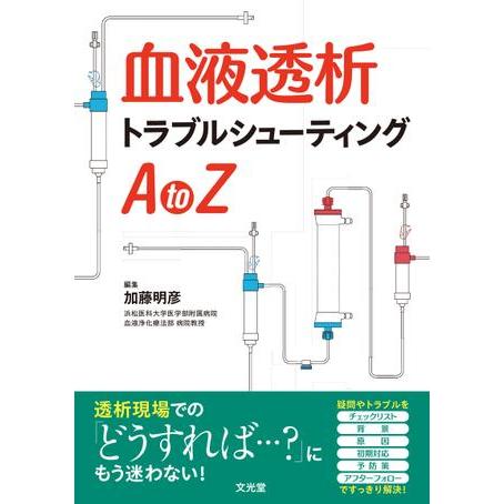 裁断済み 麻酔科トラブルシューティングAtoZ = Anesthesia tr… 裁断済