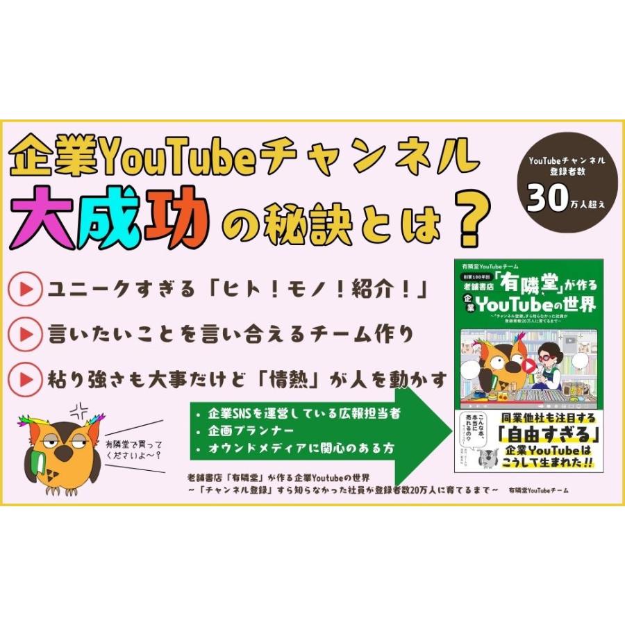 重版出来！ 高帯つき) 老舗書店「有隣堂」が作る企業YouTubeの世界