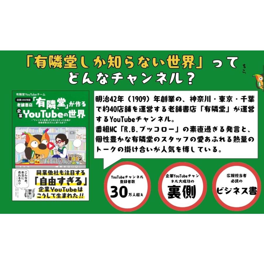 重版出来！ 高帯つき) 老舗書店「有隣堂」が作る企業YouTubeの世界