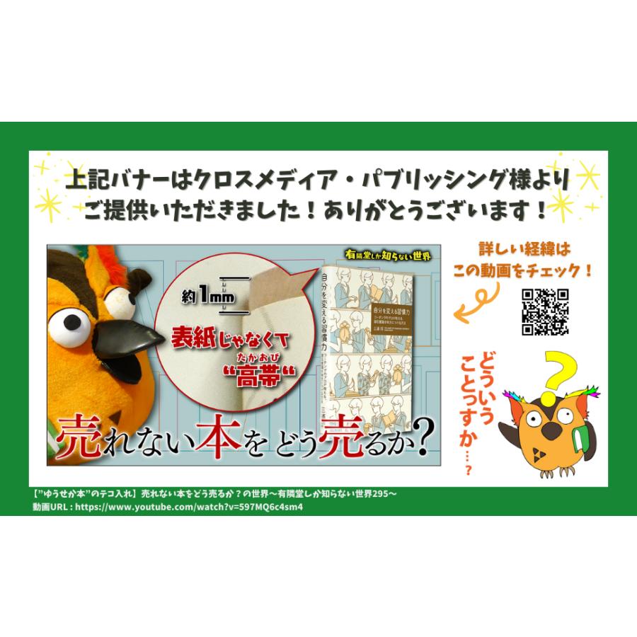 重版出来！ 高帯つき) 老舗書店「有隣堂」が作る企業YouTubeの世界