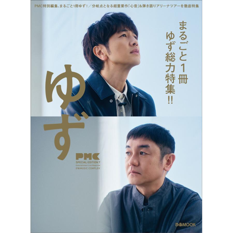 洋楽 NOVELA SPECIAL BOX - director's edition 有隣堂限定特典) ぴあMUSIC COMPLEX SPECIAL EDITION 7 ゆず