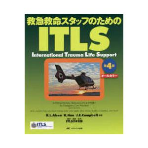 救急救命スタッフのためのITLS 4版 救急救命スタッフのためのITLS 第4版 : 有隣堂ヤフーショッピング店