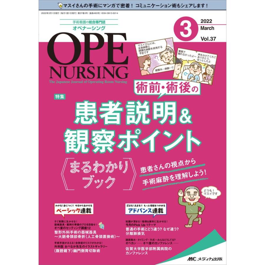 平日 倍倍ストア 5 オペナーシング 手術看護の総合専門誌特集 術前 術後の患者説明 観察ポイントまる ２０２２ ３ ｖｏｌ ３７ ３ 有隣堂ヤフーショッピング店 通販 Yahoo ショッピング