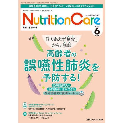 ニュートリションケアNutrition Care 2023年9月号 ニュートリションケアNutrition Care 2023年9月号