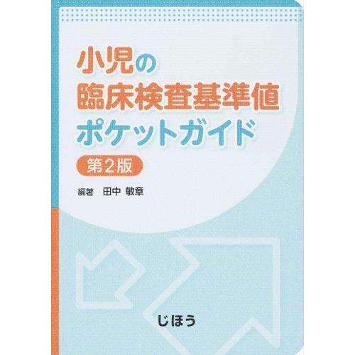 小児臨床検査ガイド 51DHXwIxkuL._UF350,350_QL50_.jpg