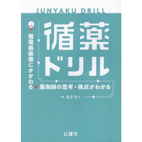 循環器疾患最新の治療 2026-2027 裁断済み！ 循環器疾患最新の治療2024