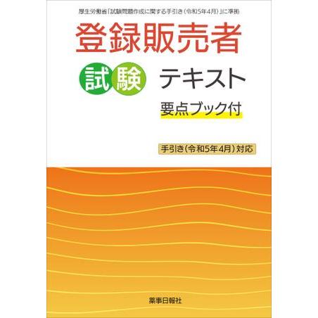 登録販売者試験テキスト : 有隣堂ヤフーショッピング店 - 通販 - Yahoo