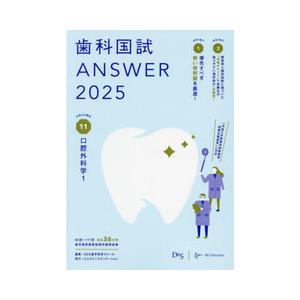 歯科国試ANSWER