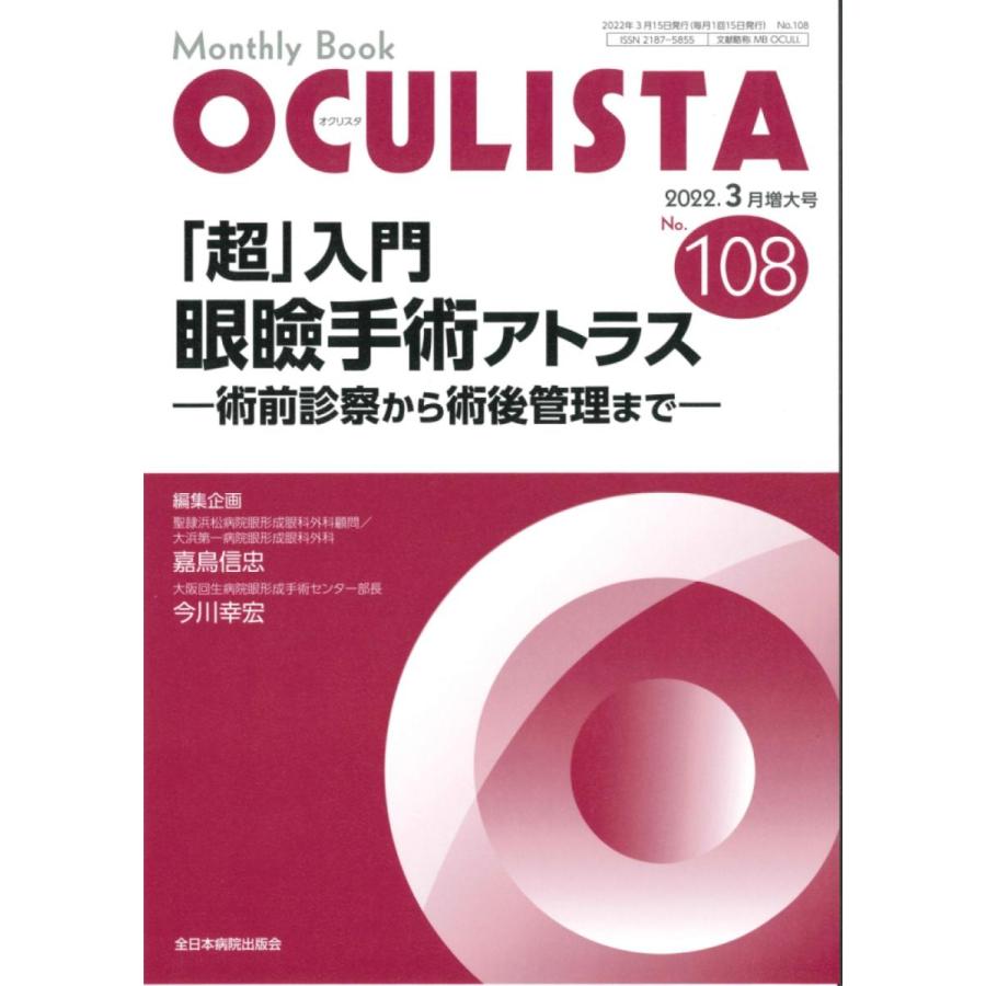 OCULISTA-Monthly Book「超」入門眼瞼手術