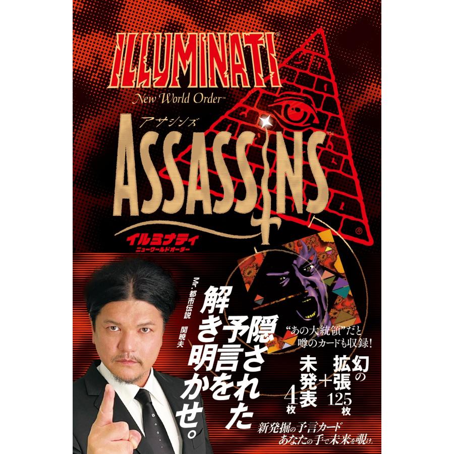 イルミナティカード 日本語版 ＋ 裏解説ブック セット イルミナティ ニューワールドオーダーアサシンズ 日本語版 メンバーズ