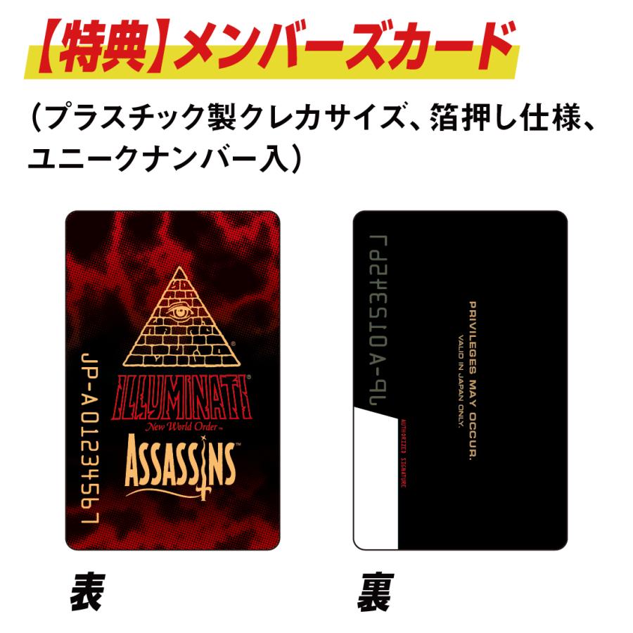 イルミナティ ニューワールドオーダーアサシンズ 日本語版 メンバーズ