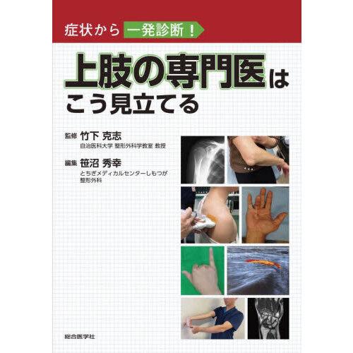裁断済み】横浜整形外科学 横浜整形外科学-本物の商品一覧