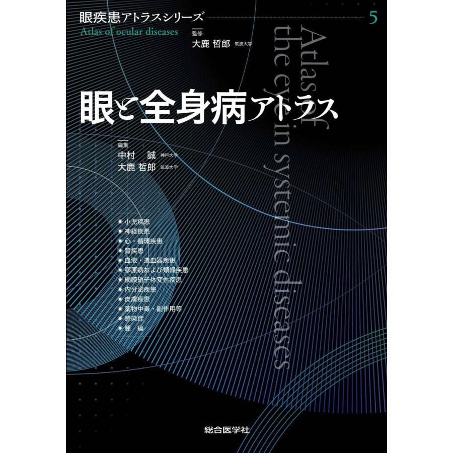 本⁄雑誌]⁄眼病理アトラス (眼疾患アトラスシリーズ)⁄後藤浩⁄編集 小幡博