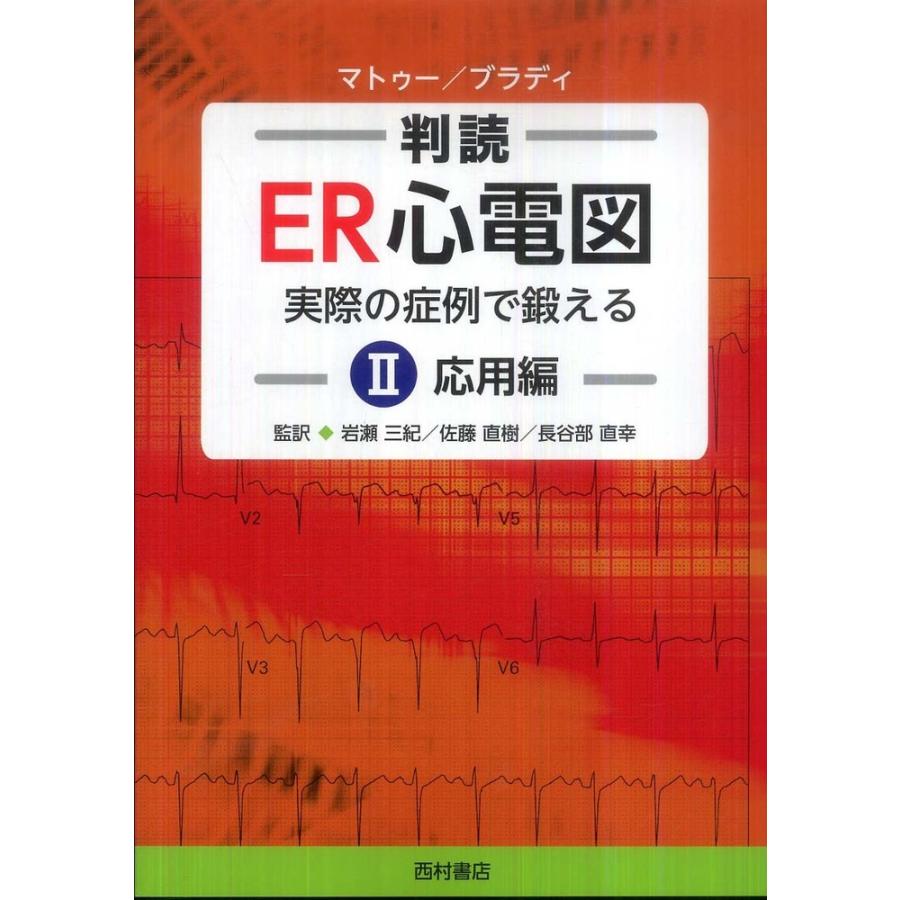 裁断済】心電図 完全攻略マニュアル & 7日間ブースト m3電子書籍 | 心電図7