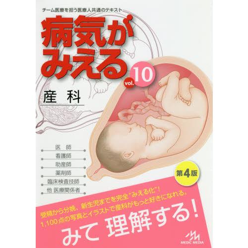 最終値下⭐️病気がみえる10冊セット⭐️送料込 病気がみえる vol.10 第4版 : 有隣堂ヤフーショッピング店 - 通販