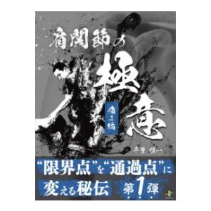 肩関節の極意. 痛み編 肩関節の極意 痛み編 : 有隣堂ヤフーショッピング店 - 通販 - Yahoo