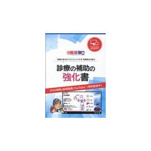 診療の補助の強化書 : 有隣堂ヤフーショッピング店 - 通販 - Yahoo