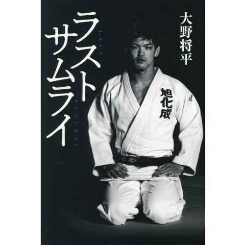 (サイン本) ラストサムライ | 