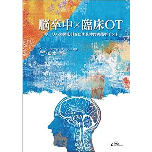 脳卒中×臨床OT-「今」、リハ効果を引き出す具体的実践ポイント