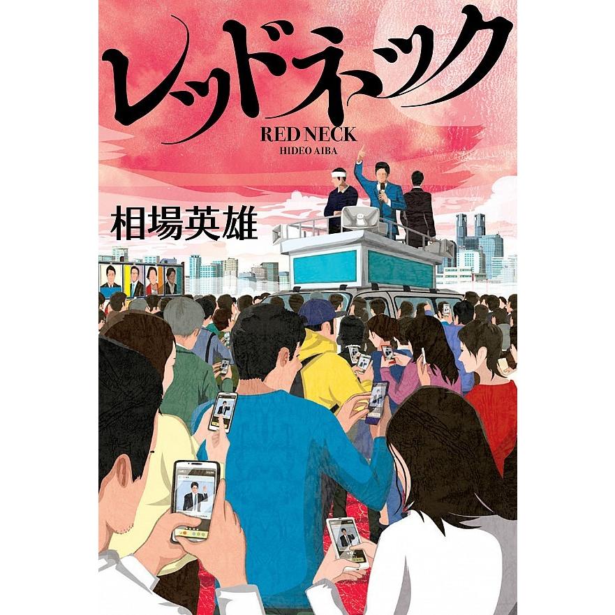 (サイン本)「レッドネック」 | ブランド登録なし