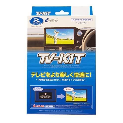 データシステム テレビキット 切替タイプ ハリアー/LX600用 TTV441
