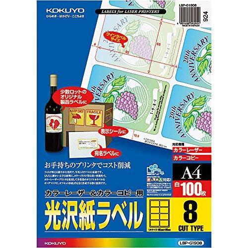 【特価商品】コクヨ カラーレーザー カラーコピー ラベル 8面 100枚 LBP Amazon.co.jp: コクヨ カラーレーザー カラーコピー ラベル 光沢 8面
