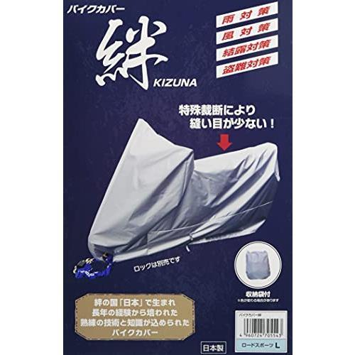 【特価商品】平山産業 バイクカバー 絆 ロードスポーツ L KIZUNA-L グ 平山産業 バイクカバー 絆 ロードスポーツ L KIZUNA-L グレー : ユリと