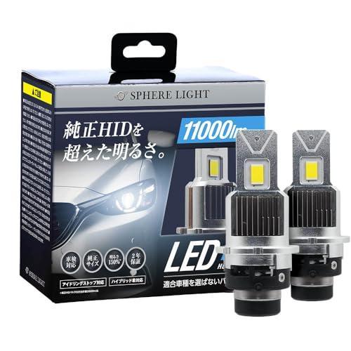 スフィアライト 純正HID用 LED ヘッドライト D4S 6000K ホワイト