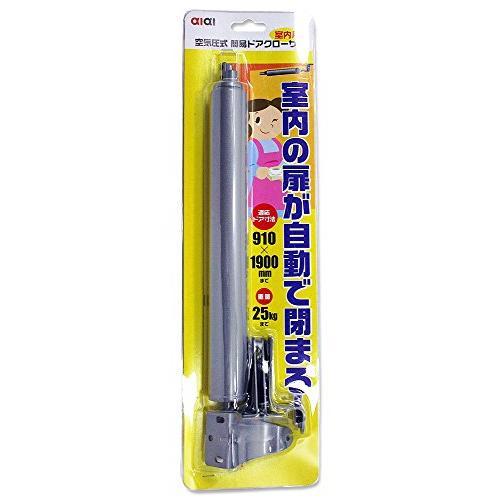 AIAI 空気圧式簡易ドアクローザ シルバー 適応ドア寸法:横910×縦1900mm