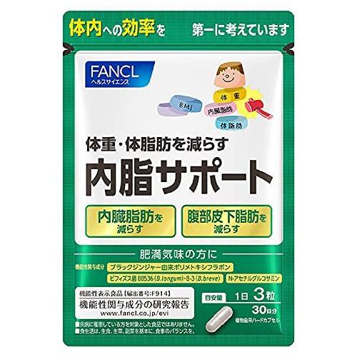 ファンケル 内脂サポート 機能性表示食品　30日分　3袋 内脂サポートa 30日分 【公式通販】
