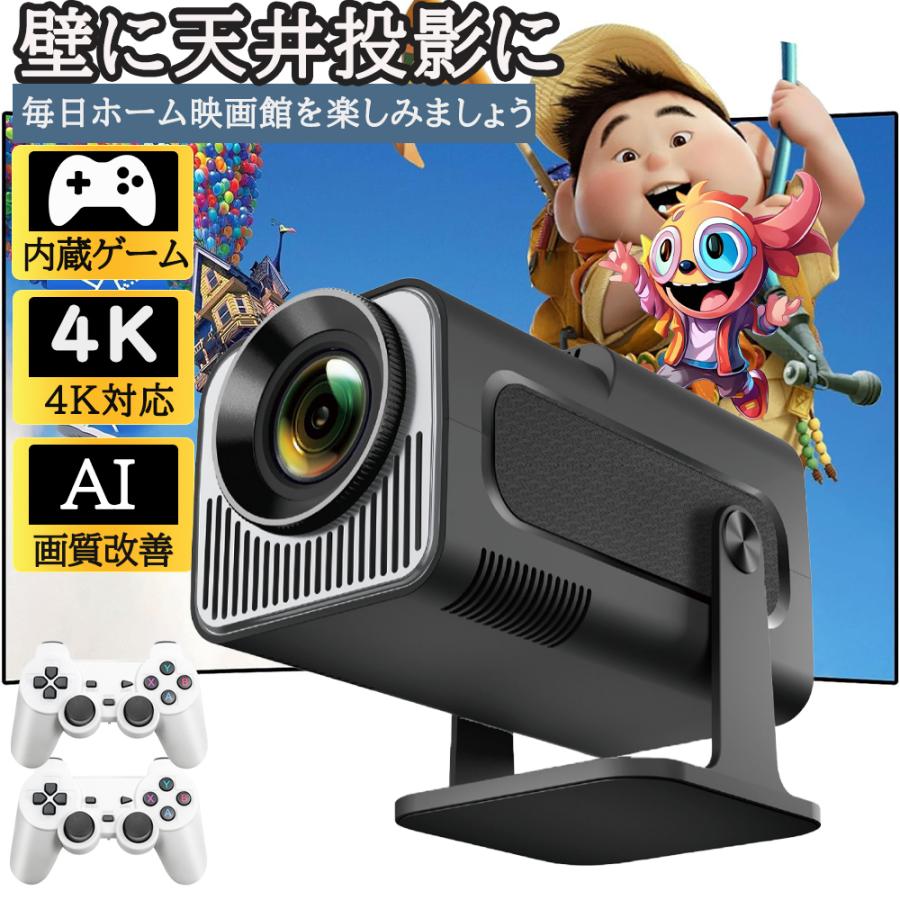 Android TV搭載・内蔵ゲーム/ププロジェクター 小型 本体 4K Android TV搭載・内蔵ゲーム/ププロジェクター 小型 本体 4K