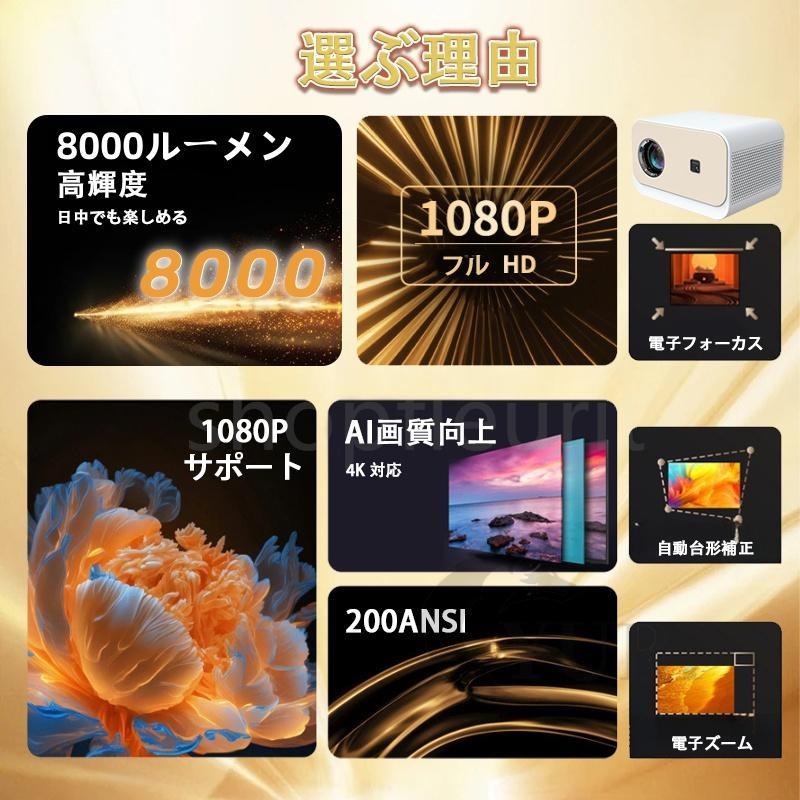 プロジェクター 小型 4k対応 1080P Android WIFI Bluetooth 天井 ー台 家庭用 高性能 高画質 スクリーン 安い 自立式 天井投影 設置 距離投影 軽量 台形補正｜yuriwww-shop｜04