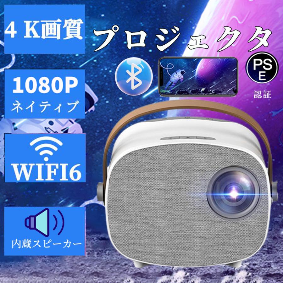 プロジェクター 小型 家庭用 4k対応 1080P対応 自動台形補正 プロジェクター 小型 家庭用 4k対応 1080P対応 自動台形補正