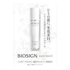 ノエビア バイオサイン ブランボーテ - beachculture.co.jp