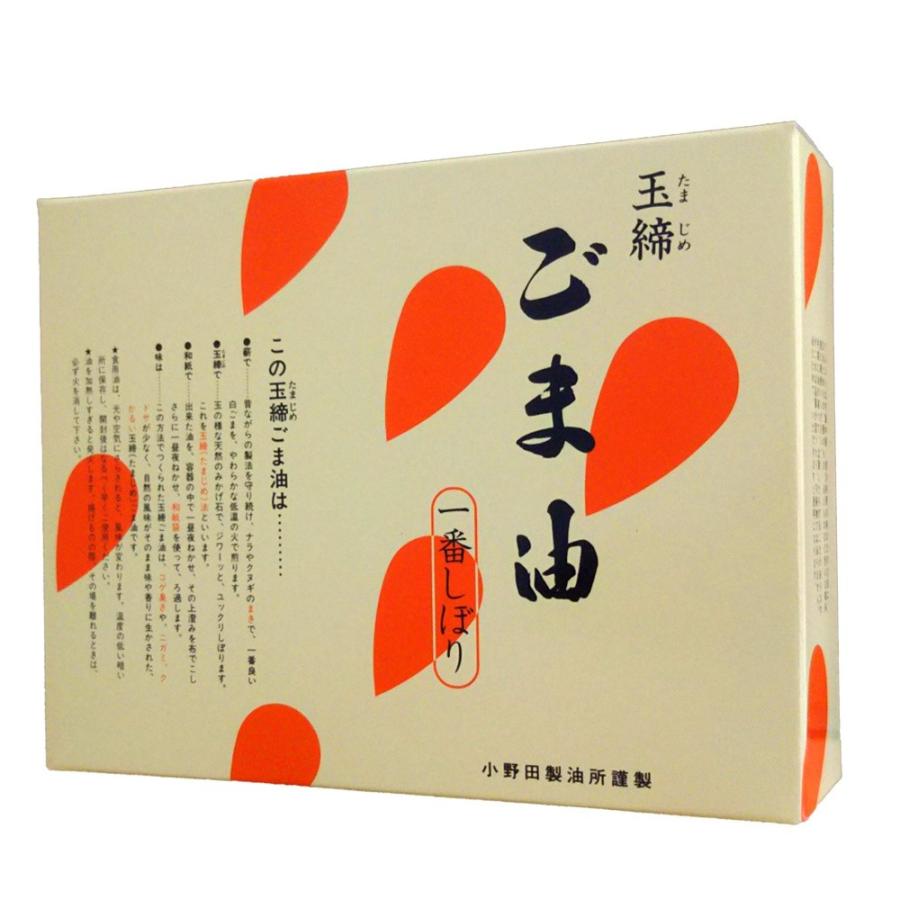 ごま油 玉締め 圧搾 一番搾り 800g 2缶セット 小野田製油所 箱入り胡麻油　｜yuru-yakuzen｜02