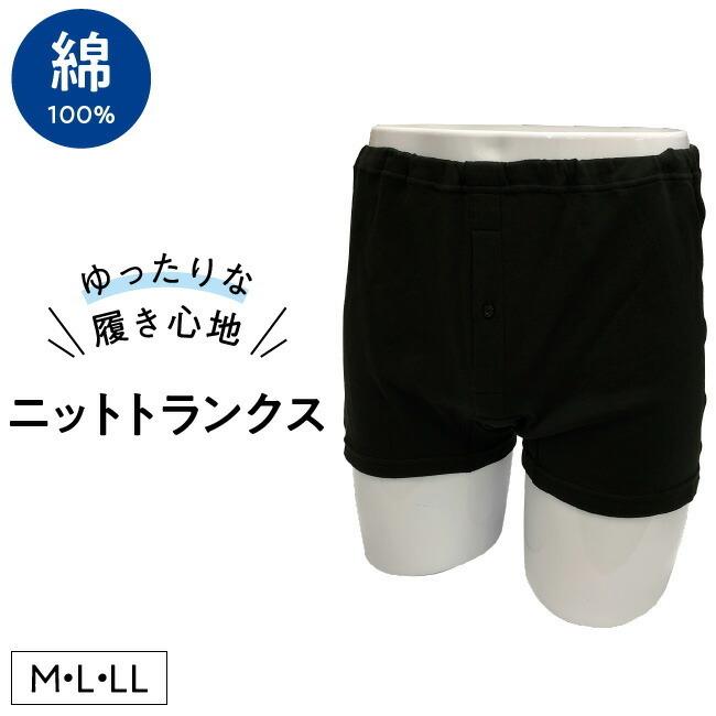 下着 トランクス ニットトランクス 男性用 紳士 メンズ M L Ll 綿100 腰ゴム ゴム取換え 外縫い プレゼント 父の日 誕生日 U46c Yuruneru 通販 Yahoo ショッピング