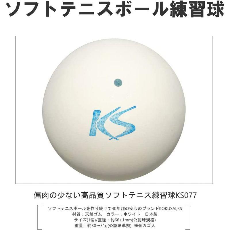 コクサイ 練習用ソフトテニスボール KSソフトテニスボールV77 バルブ式 ホワイト 8ダースカゴ KS077W-8C 練習用ソフトテニスボール KSソフトテニスボールV77 バルブ式 ホワイト 8ダースカゴ KS077W 8C バルブエアボール サイズ