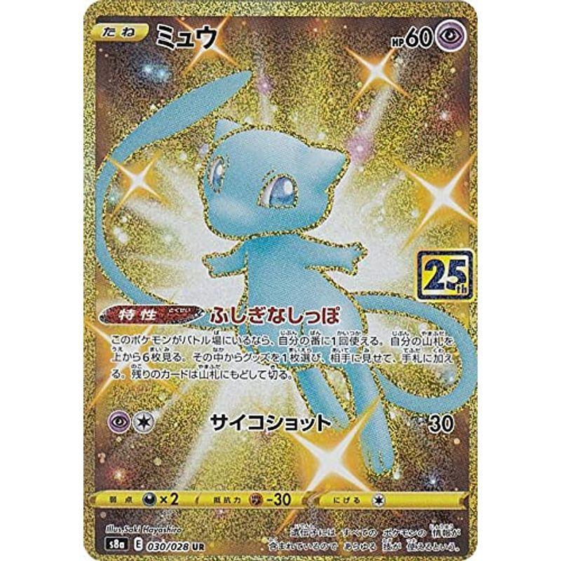 ポケモンカードゲーム S8a 030 028 ミュウ 超 Ur ウルトラレア 拡張パック 25th Anniversary Collec us ゆるゆるストア 通販 Yahoo ショッピング