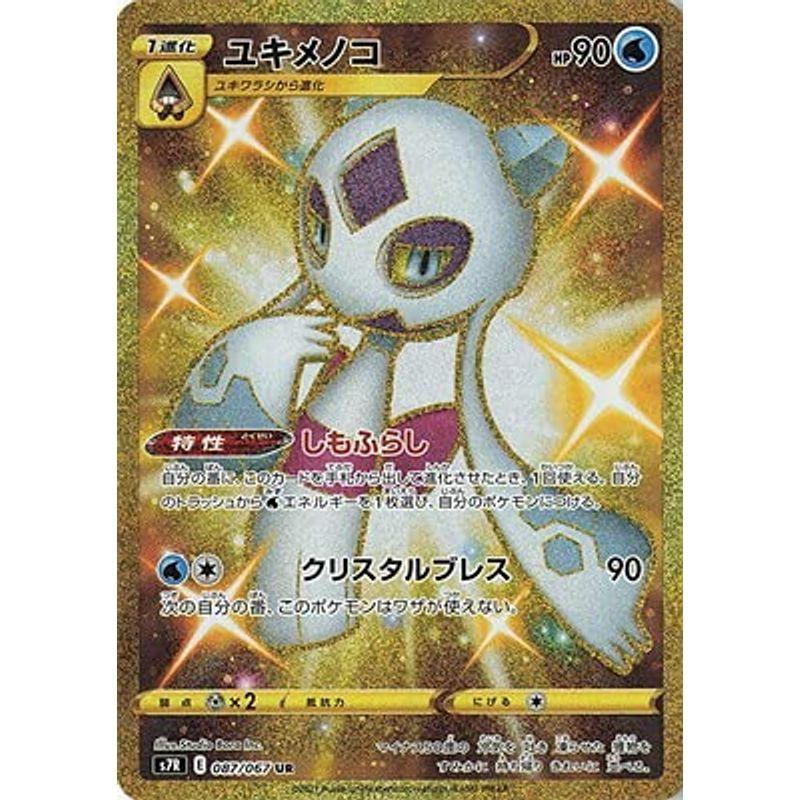 ポケモンカードゲーム Pk S7r 087 ユキメノコ Ur us ゆるゆるストア 通販 Yahoo ショッピング