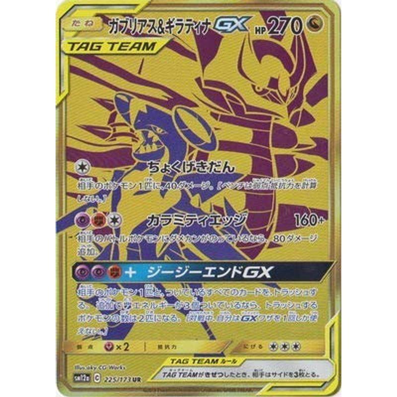 ポケモンカードゲーム Pk Sm12a 225 ガブリアス ギラティナgx Ur us ゆるゆるストア 通販 Yahoo ショッピング