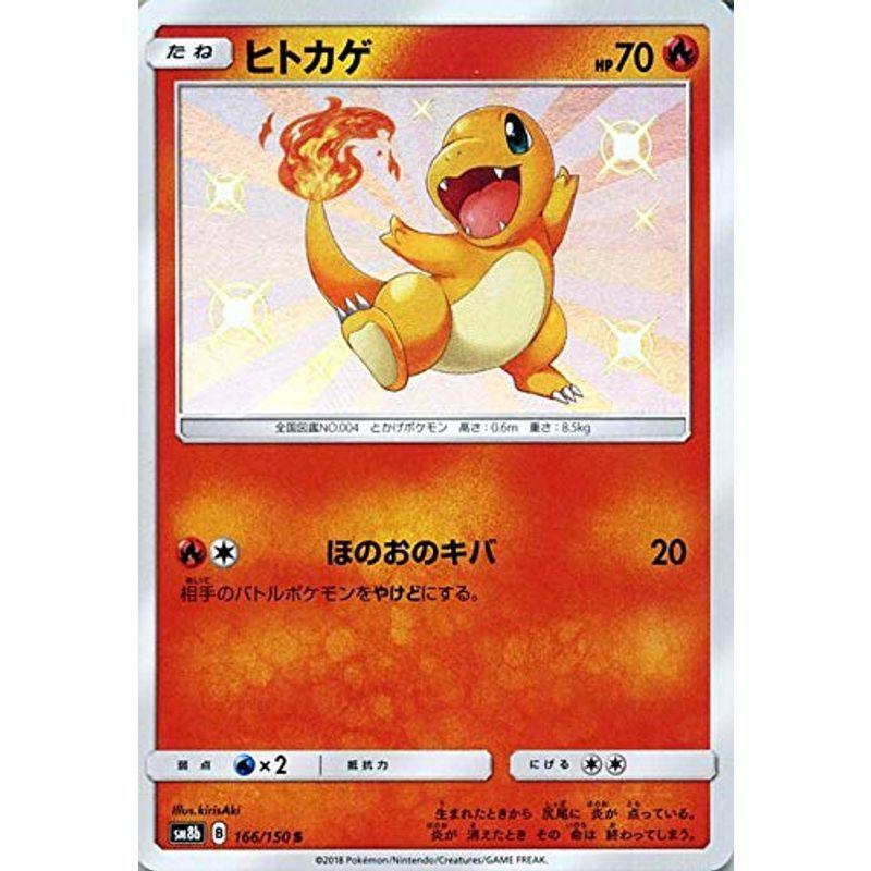 18 Off ゲームキャラクター ポケモンカードゲーム Sm8b ハイクラスパック Gxウルトラシャイニー ヒトカゲ S ポケカ 炎 たねポケモン Www Threeriversofs Com