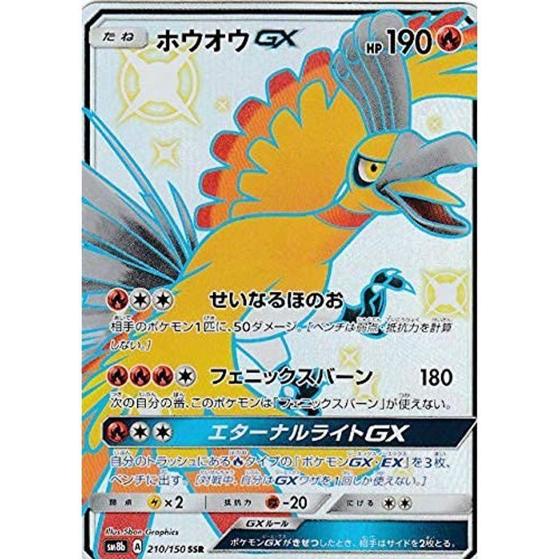 ポケモンカードゲーム Sm8b 210 150 ホウオウgx 炎 Ssr ハイクラスパック Gxウルトラシャイニー us ゆるゆるストア 通販 Yahoo ショッピング