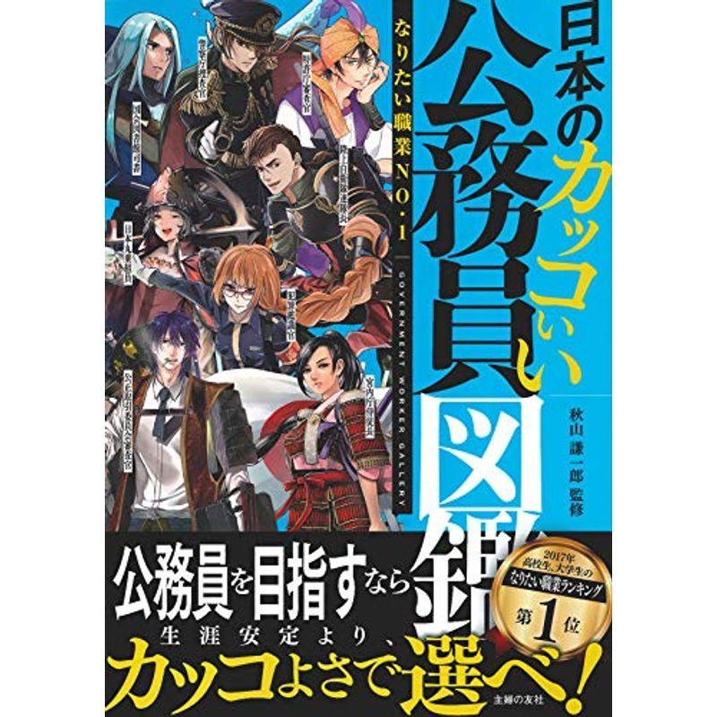 日本のカッコいい公務員図鑑 us ゆるゆるストア 通販 Yahoo ショッピング