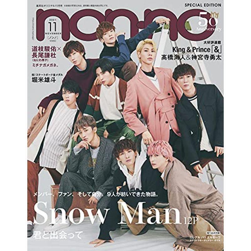 Non No ノンノ 21年 11 月号 特別版 表紙 Snow Man us ゆるゆるストア 通販 Yahoo ショッピング
