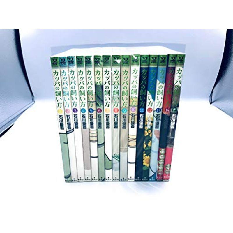 全商品オープニング価格特別価格 カッパの飼い方 コミック 全15巻完結セット ヤングジャンプコミックス 人気ショップが最安値挑戦 Www Aqtsolutions Com