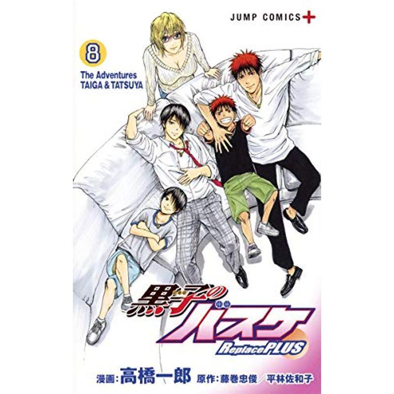 予約中 少年 中高生 一般 黒子のバスケ Replace Plus 8 ジャンプコミックス Www Threeriversofs Com