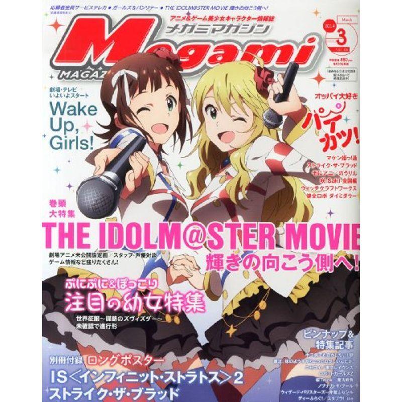 大人気の コミック アニメ Megami Magazine メガミマガジン 14年 03月号 雑誌