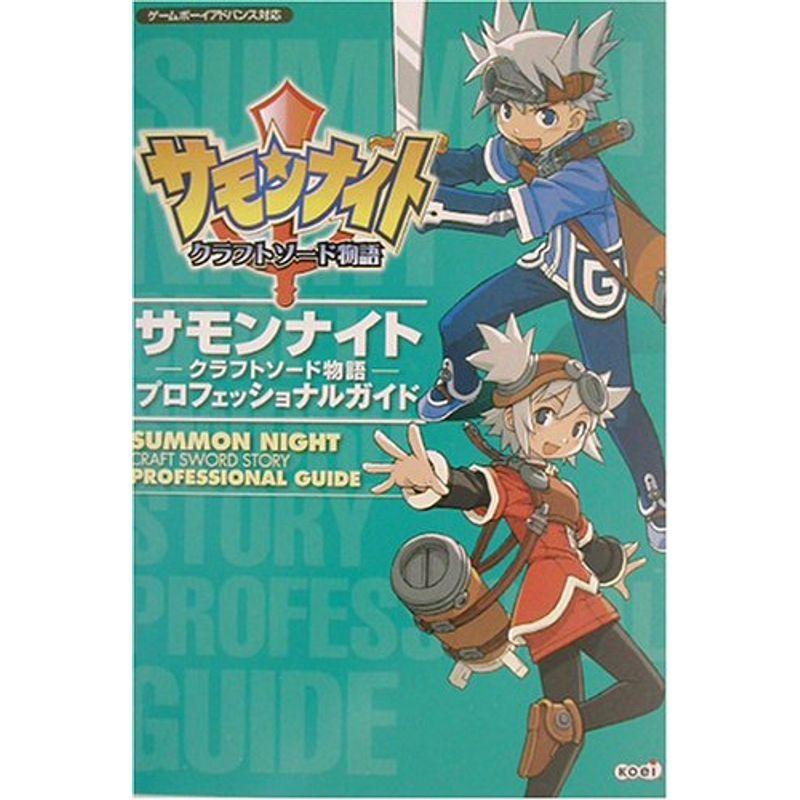 サモンナイト クラフトソード物語 プロフェッショナルガイド 攻略本 us ゆるゆるストア 通販 Yahoo ショッピング