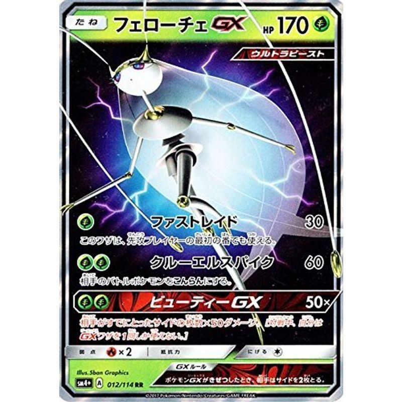 ポケモンカードゲームsm フェローチェgx Rr Gxバトルブースト us ゆるゆるストア 通販 Yahoo ショッピング